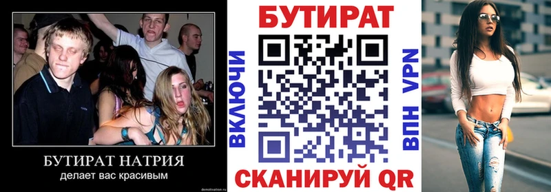 БУТИРАТ Butirat  МЕГА маркетплейс  Можайск 